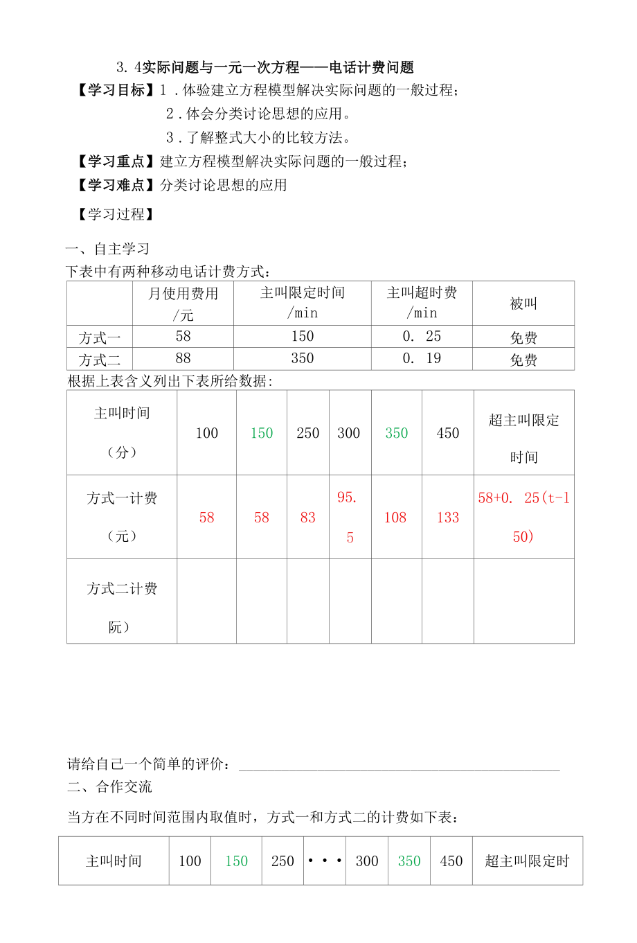 人教版七年级上册《电话计费问题》导学案.docx_第1页