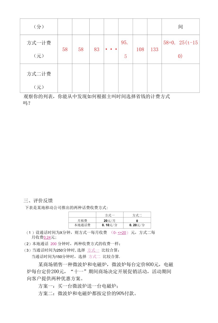 人教版七年级上册《电话计费问题》导学案.docx_第2页