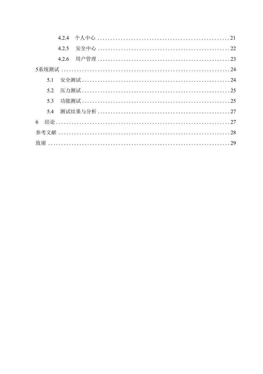 基于JAVA个人理财系统的开发与实现.docx_第3页