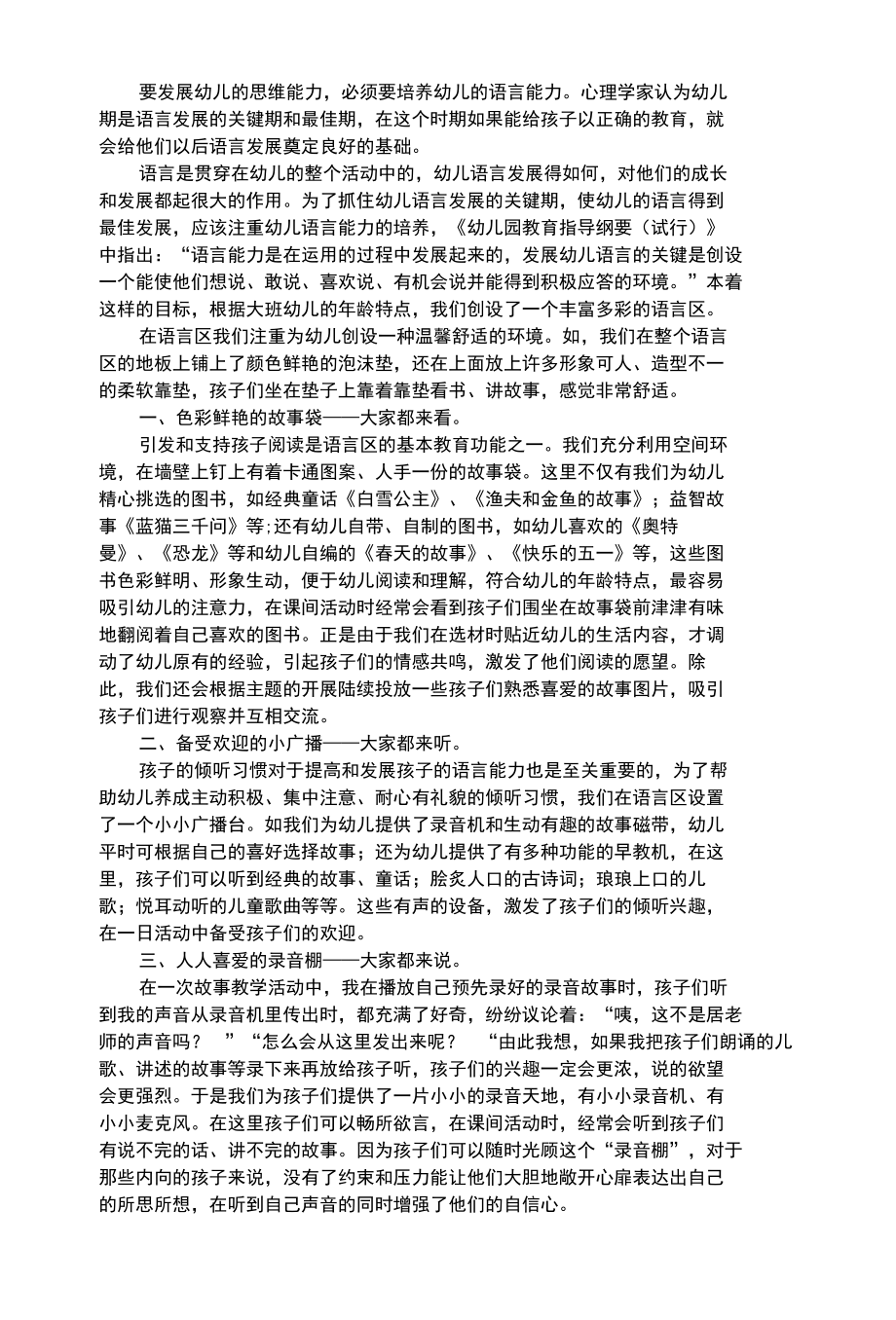 幼儿综合性自主开放的“语言工作室”.docx_第1页