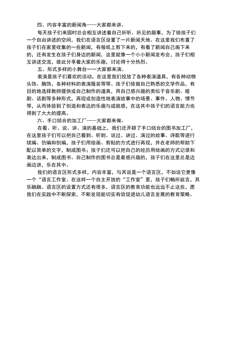 幼儿综合性自主开放的“语言工作室”.docx_第2页