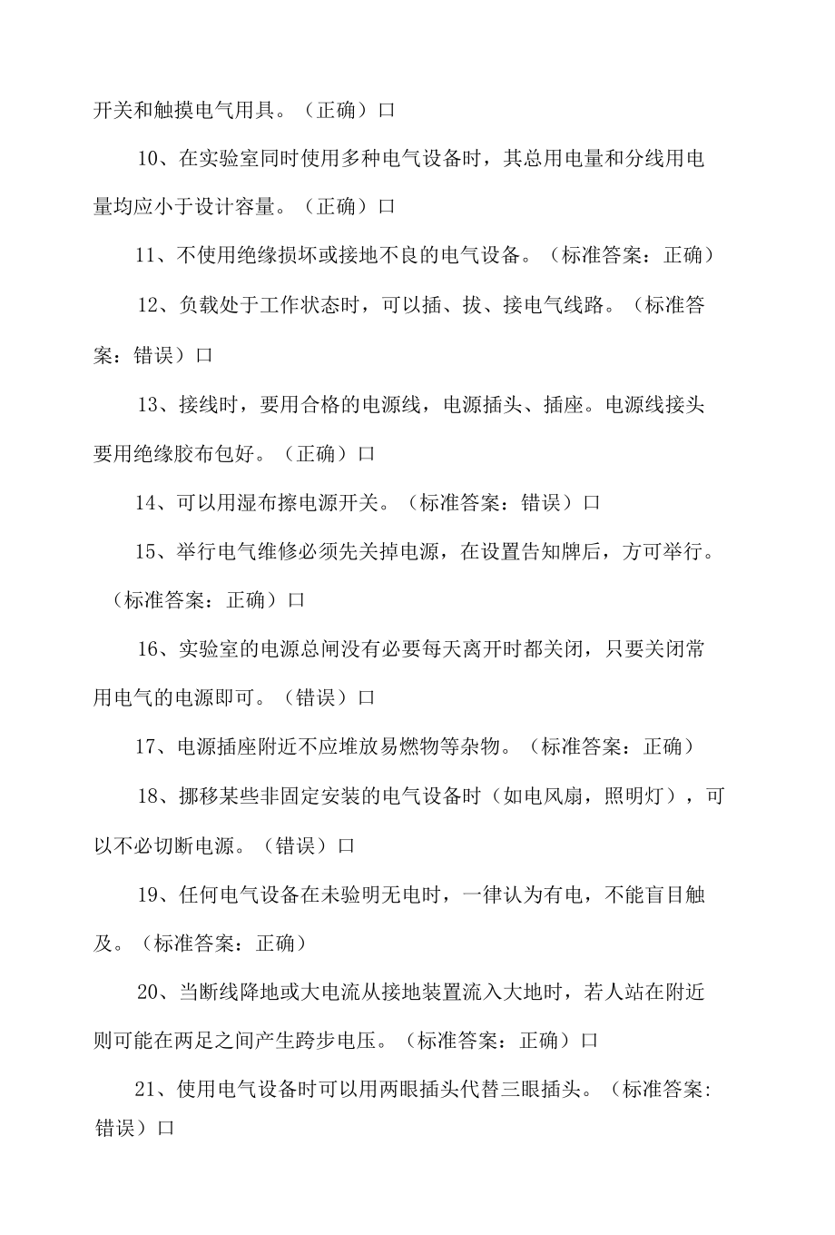 实验室安全知识试题库及答案.docx_第2页