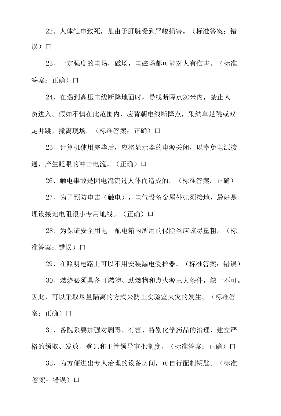 实验室安全知识试题库及答案.docx_第3页