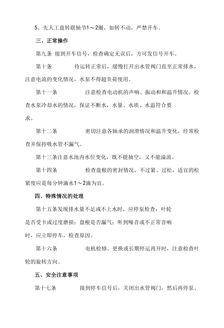 循环水泵司机操作规程.docx_第2页