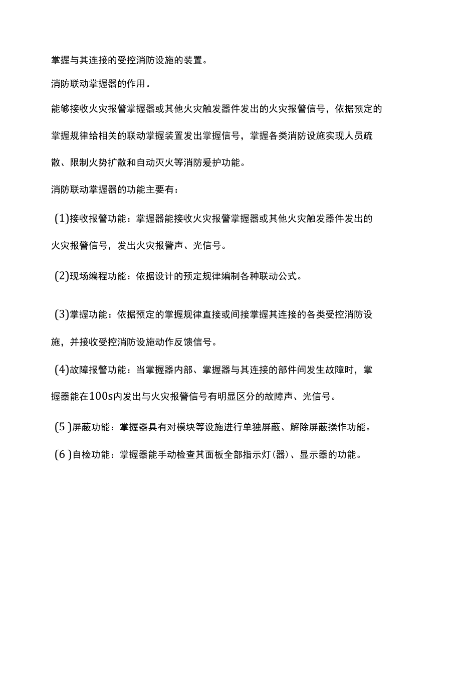 建构筑物消防员初级-消防控制室设备介绍(三).docx_第3页