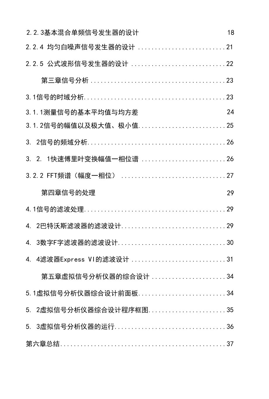 基于LABVIEW的虚拟信号分析仪器的设计毕业论文.docx_第3页