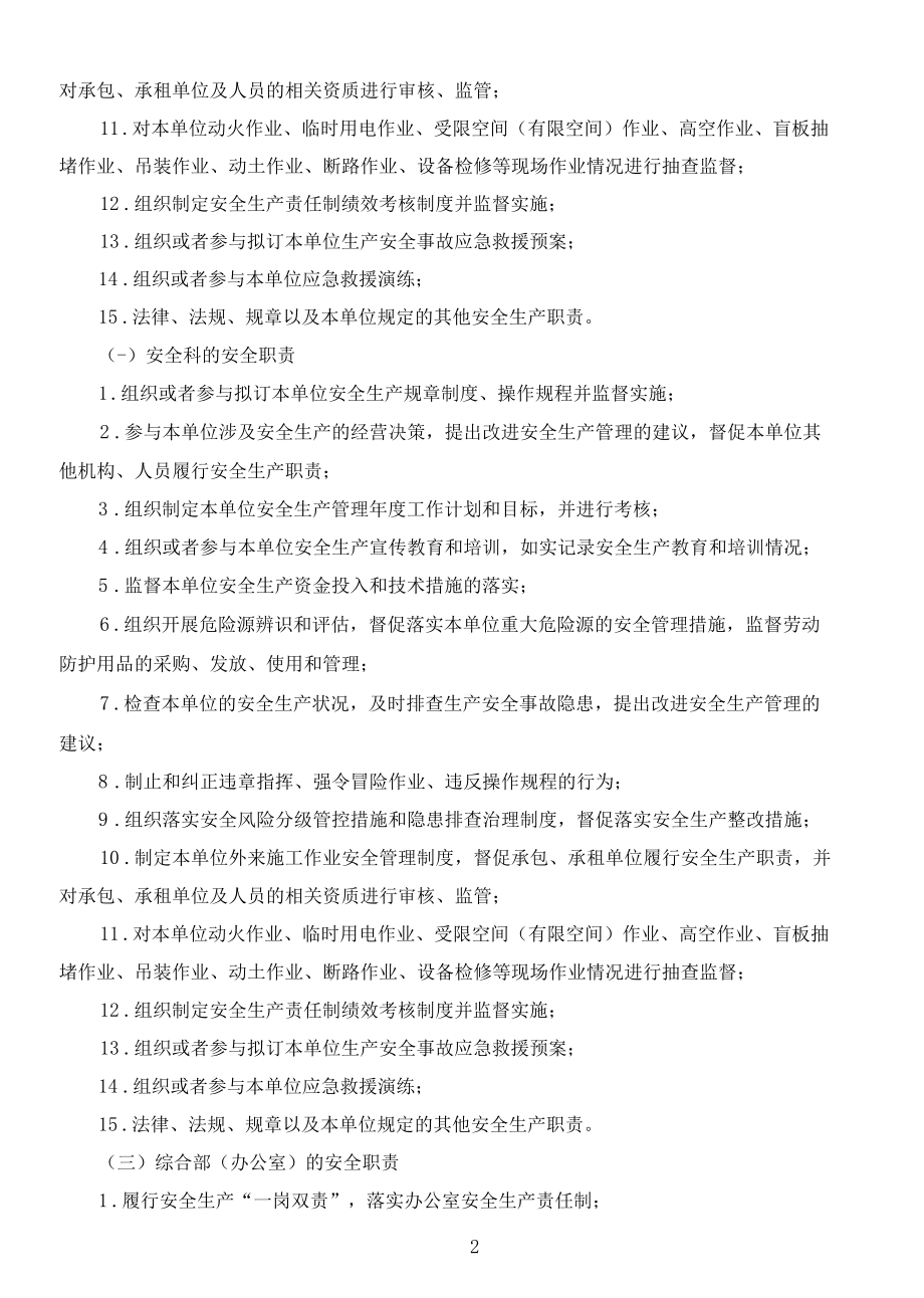 全员安全生产责任制度.docx_第2页