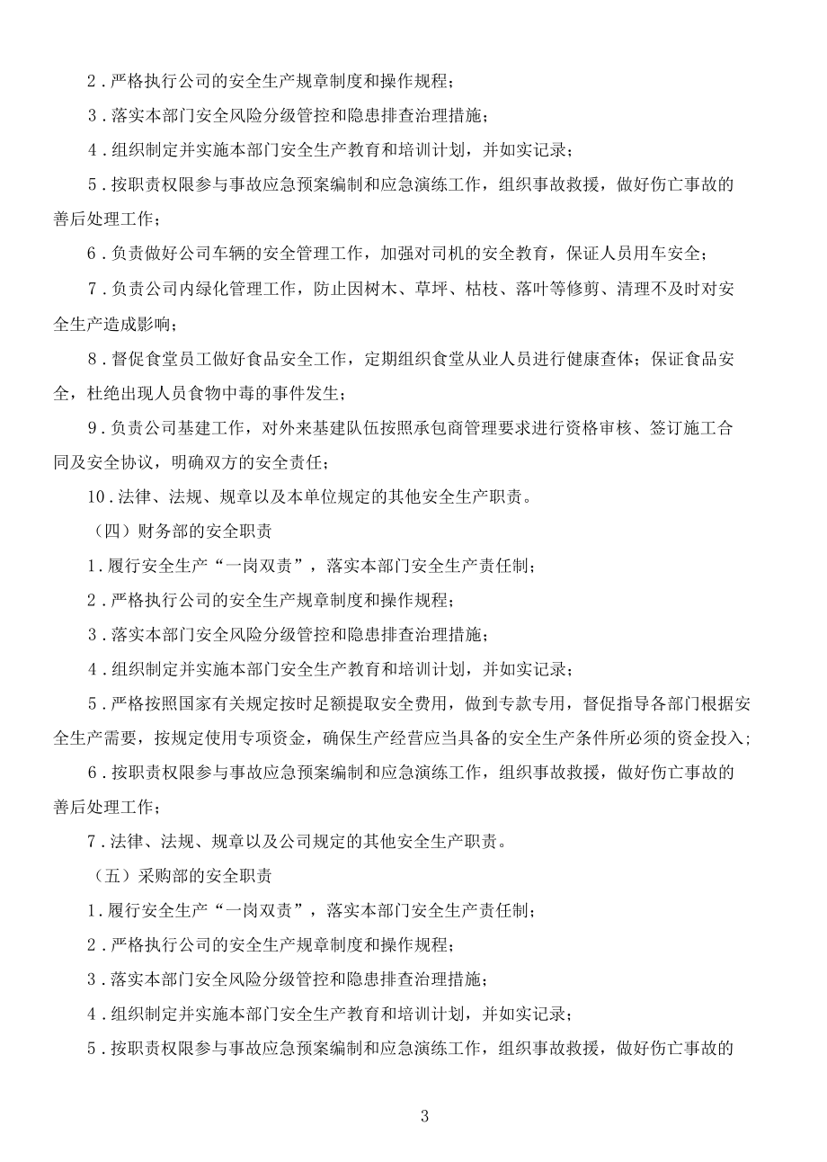 全员安全生产责任制度.docx_第3页