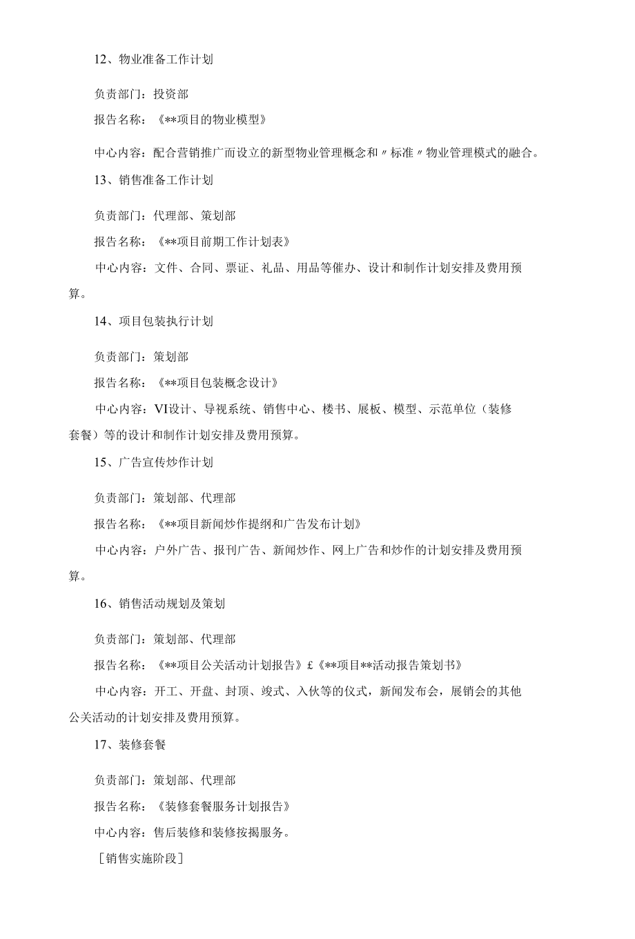 【房地产营销策划雏鹰班培训内容】篇章二房地产策划工作的流程.docx_第3页