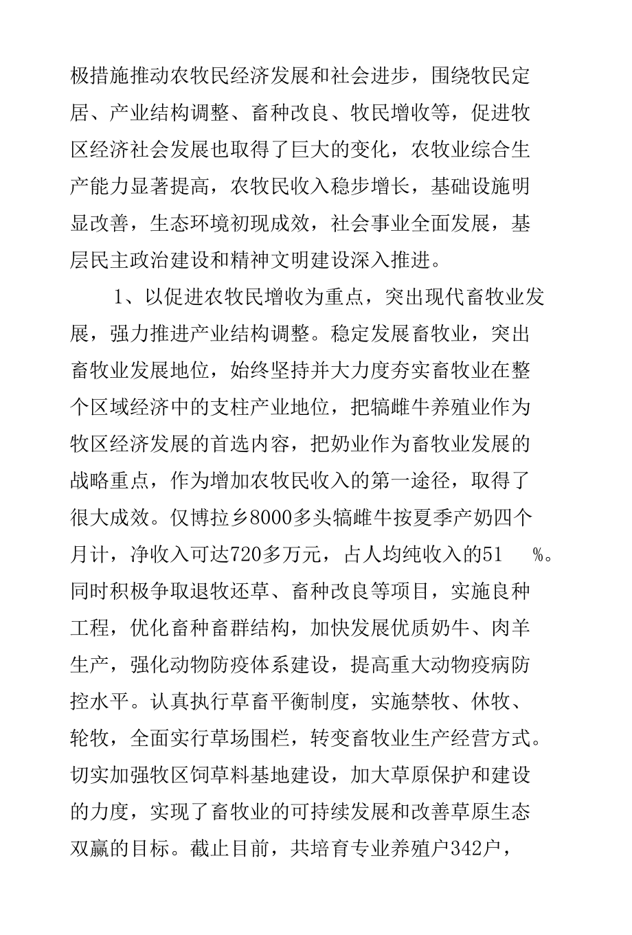 关于XX乡经济社会发展情况的调研报告.docx_第2页