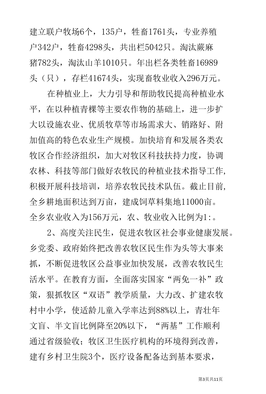 关于XX乡经济社会发展情况的调研报告.docx_第3页