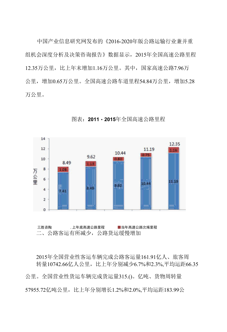 我国公路基础设施建设迅速发展公路运输模式将改变.docx_第3页