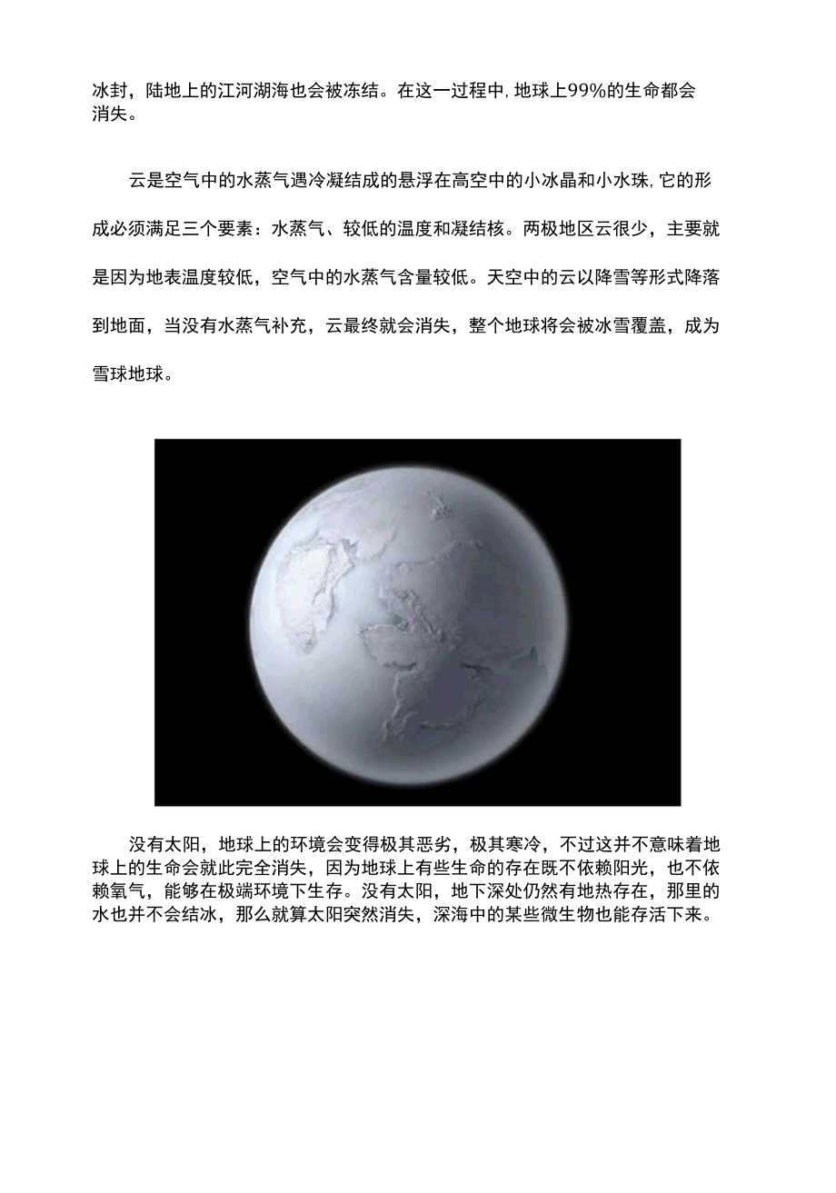 太阳消失8分钟后地球和人类才反应过来？.docx_第2页