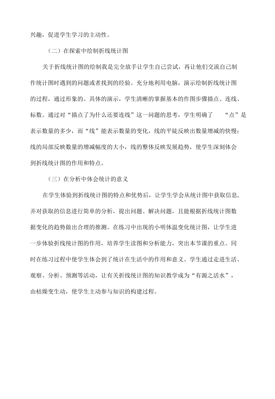 《折线统计图》公开课教学反思.docx_第2页