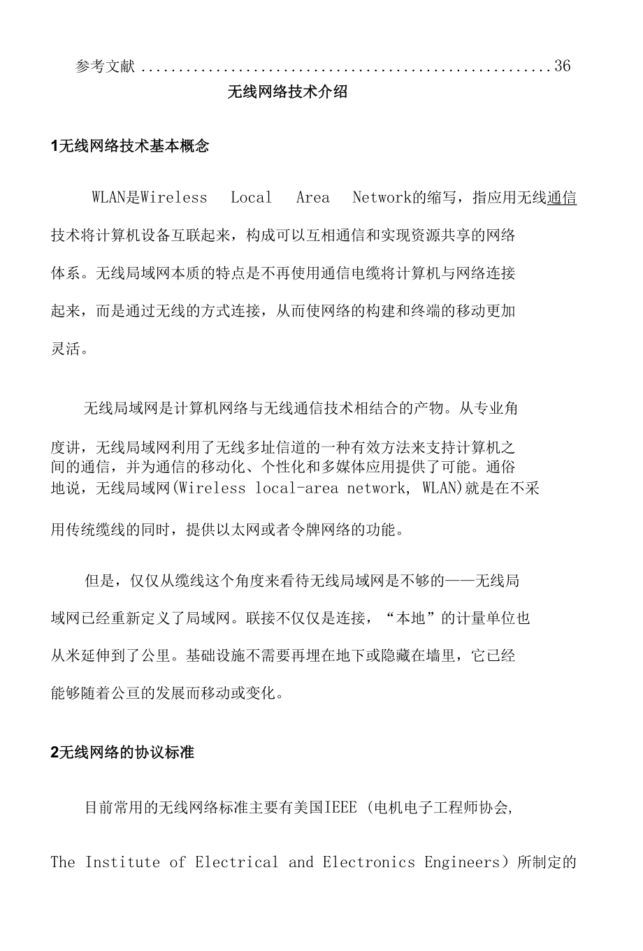 无线网络在校园网中的应用毕业论文.docx_第2页