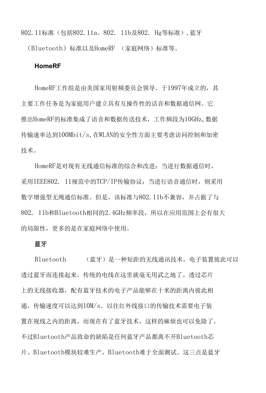 无线网络在校园网中的应用毕业论文.docx_第3页