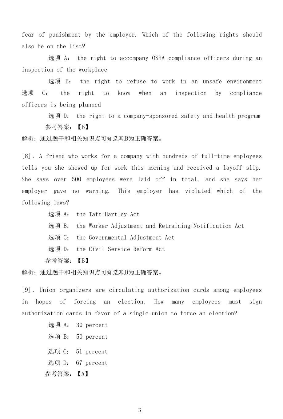 南开大学22春学期（高起本1709-1803、全层次1809-2103）《饭店业人力资源管理（一）（二）（EI双语）》在线作业一.docx_第3页