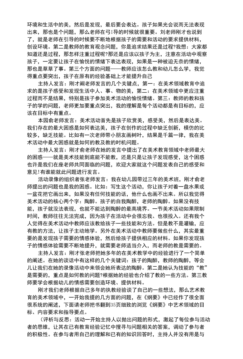 幼儿艺术类分析美术教学的核心要素以及在教学行为中的体现.docx_第2页