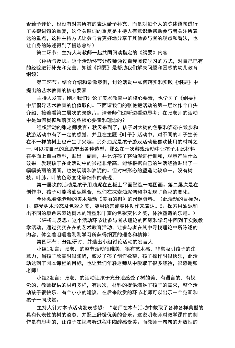 幼儿艺术类分析美术教学的核心要素以及在教学行为中的体现.docx_第3页