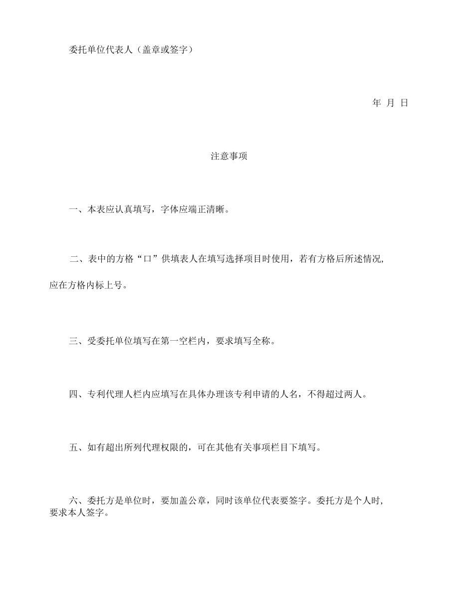 专利实施许可合同1.docx_第3页