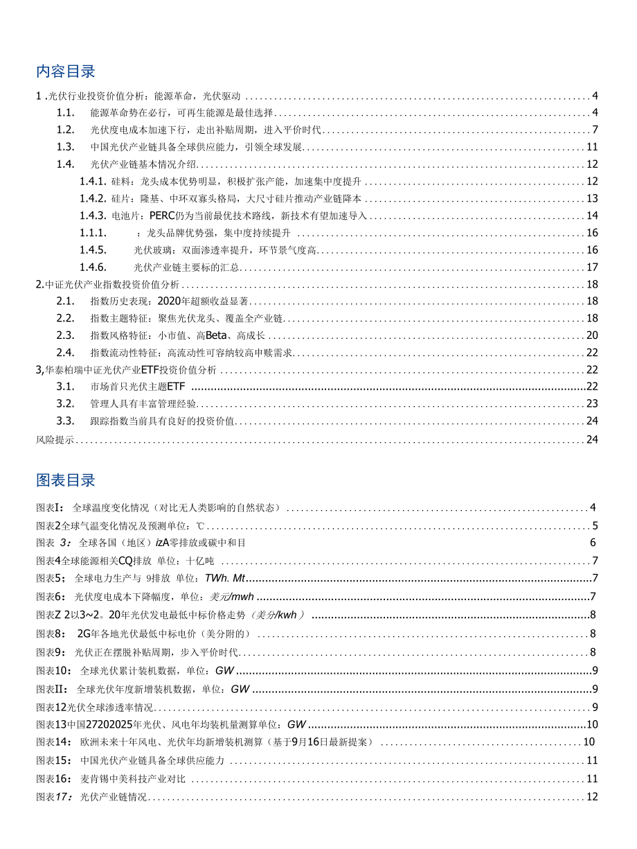 光伏产业ETF分析：掘金ETF首只光伏ETF.docx_第1页