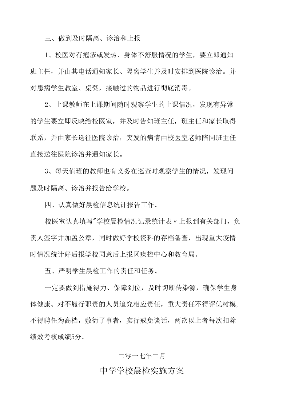 中学学生晨检工作制度及实施方案与流程.docx_第2页