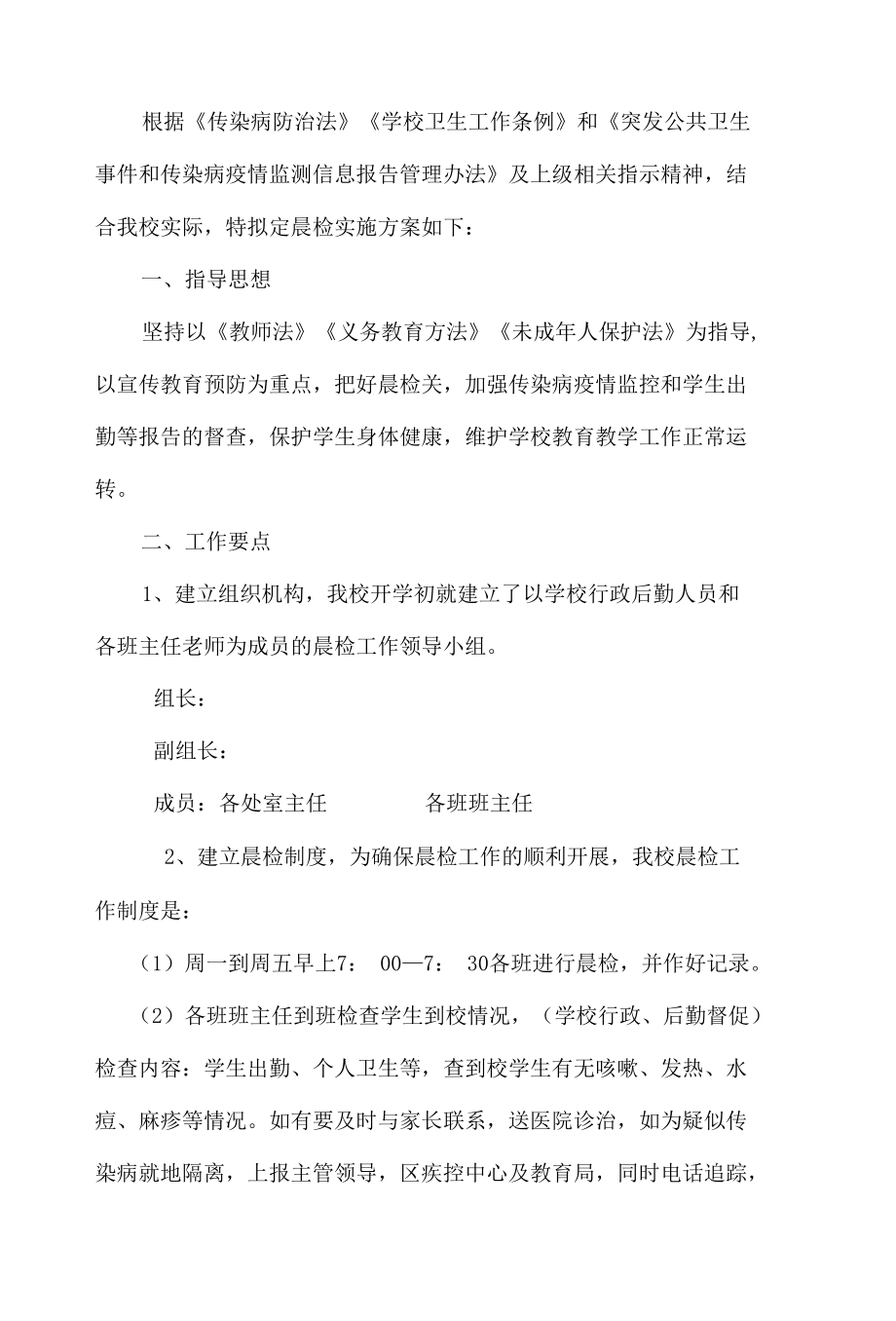 中学学生晨检工作制度及实施方案与流程.docx_第3页