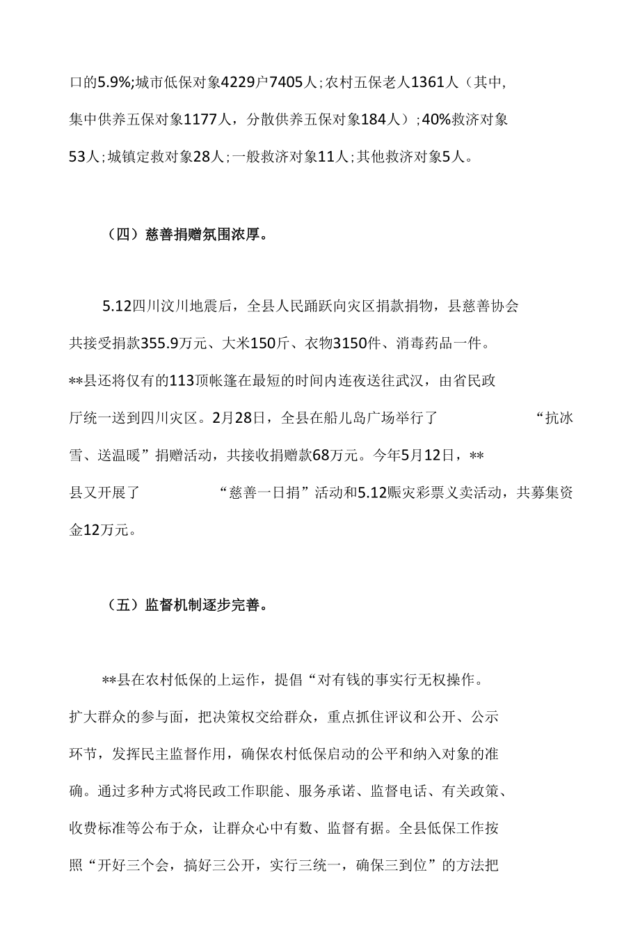 XX县社会救助调研报告.docx_第3页