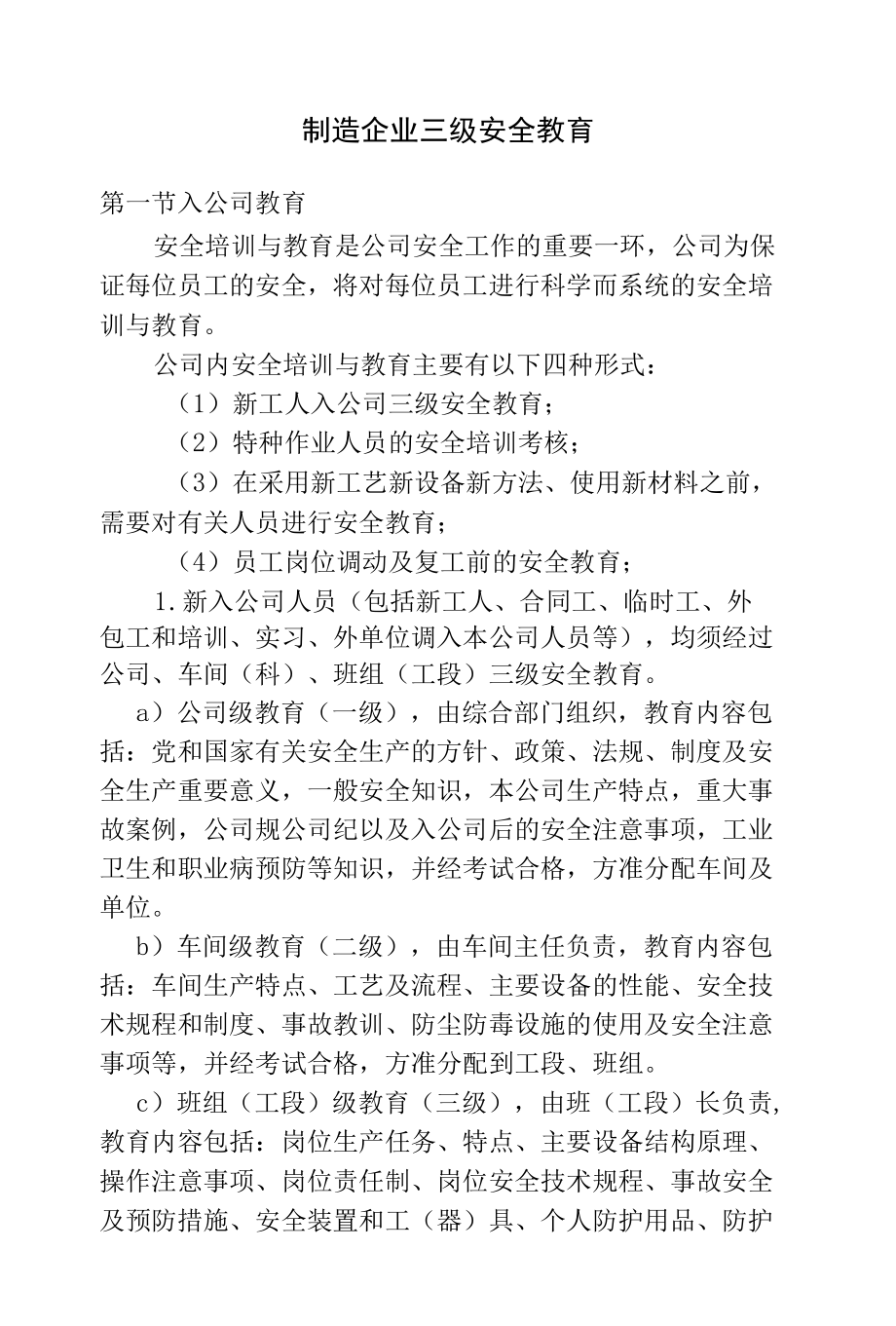 制造企业三级安全教育.docx_第1页