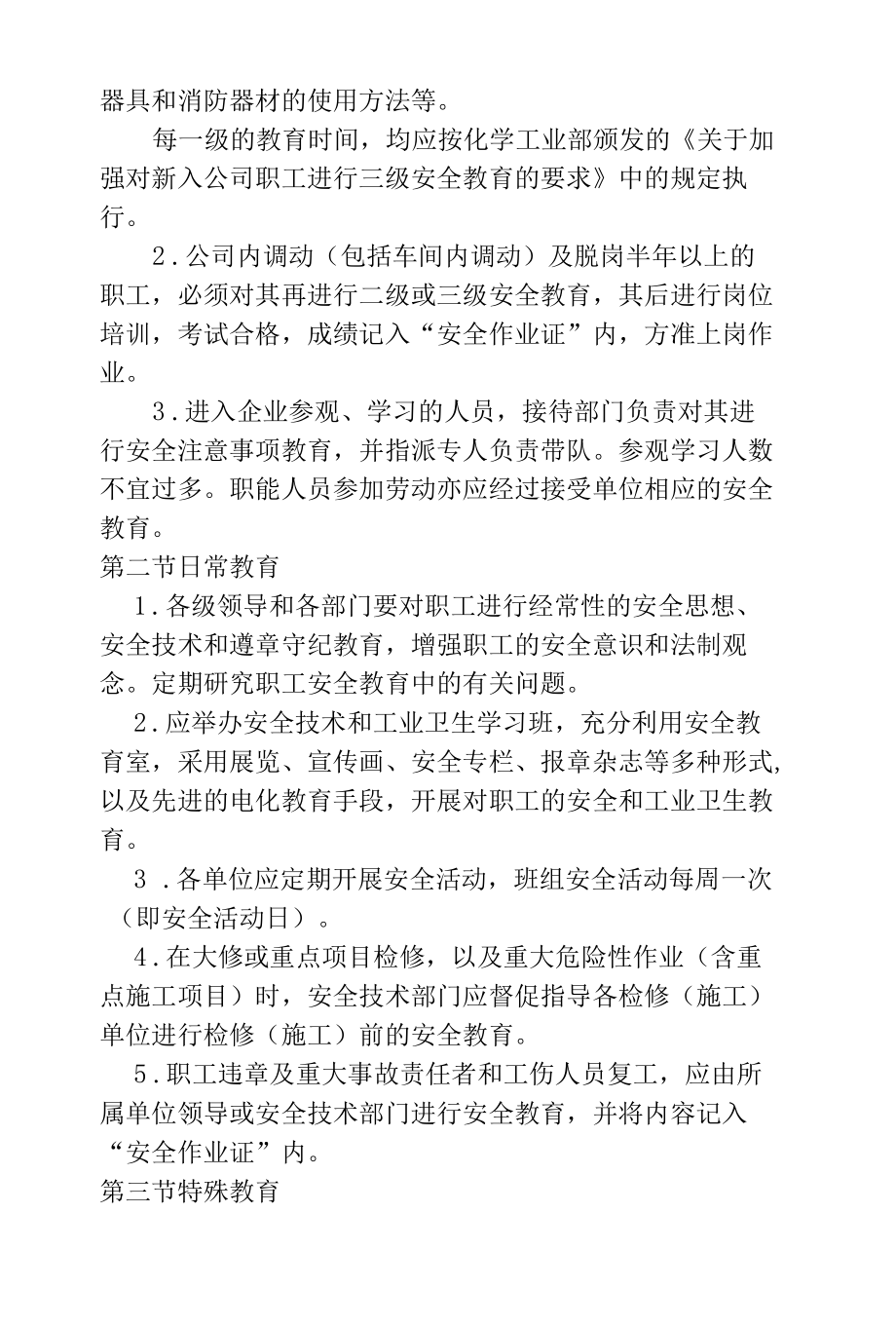 制造企业三级安全教育.docx_第2页