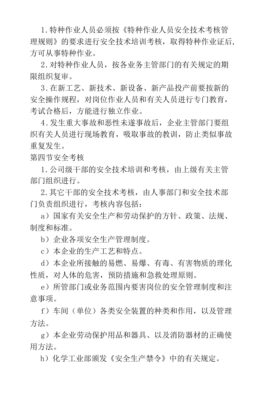 制造企业三级安全教育.docx_第3页