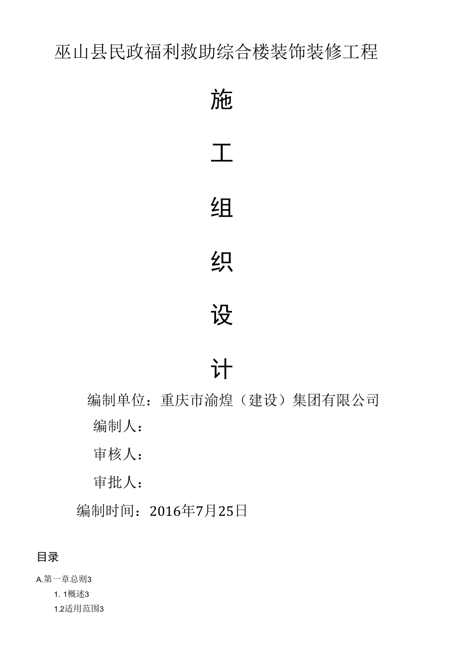 室内装饰装修工程施工组织设计方案修改版.docx_第1页