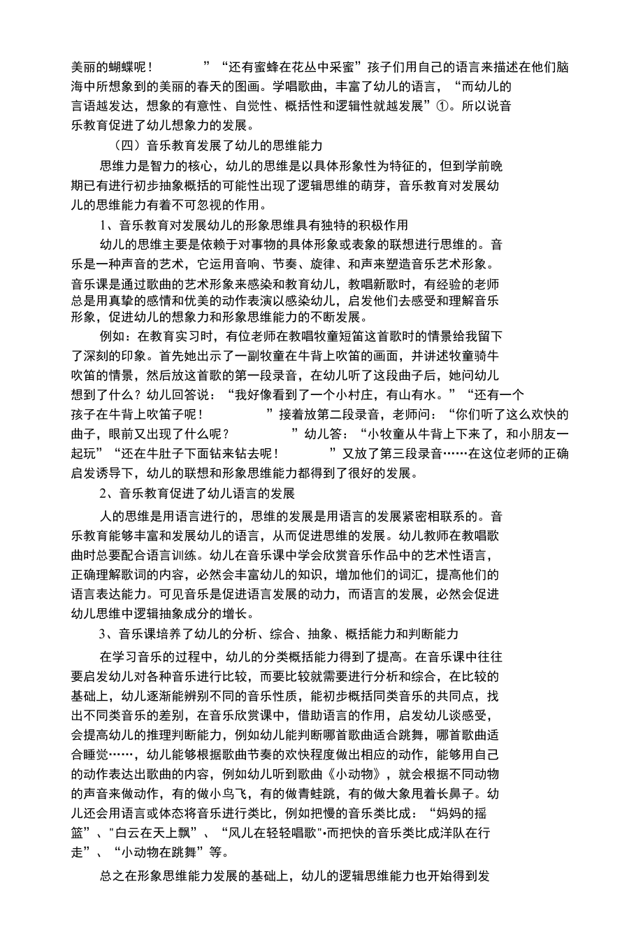 幼儿艺术类浅析音乐教育对幼儿智力发展的重要作用.docx_第3页