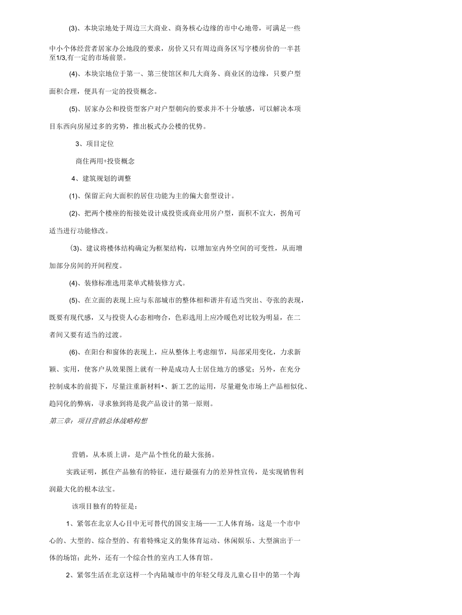 北京项目营销策划建议书.docx_第2页