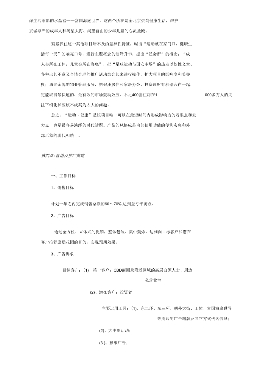 北京项目营销策划建议书.docx_第3页