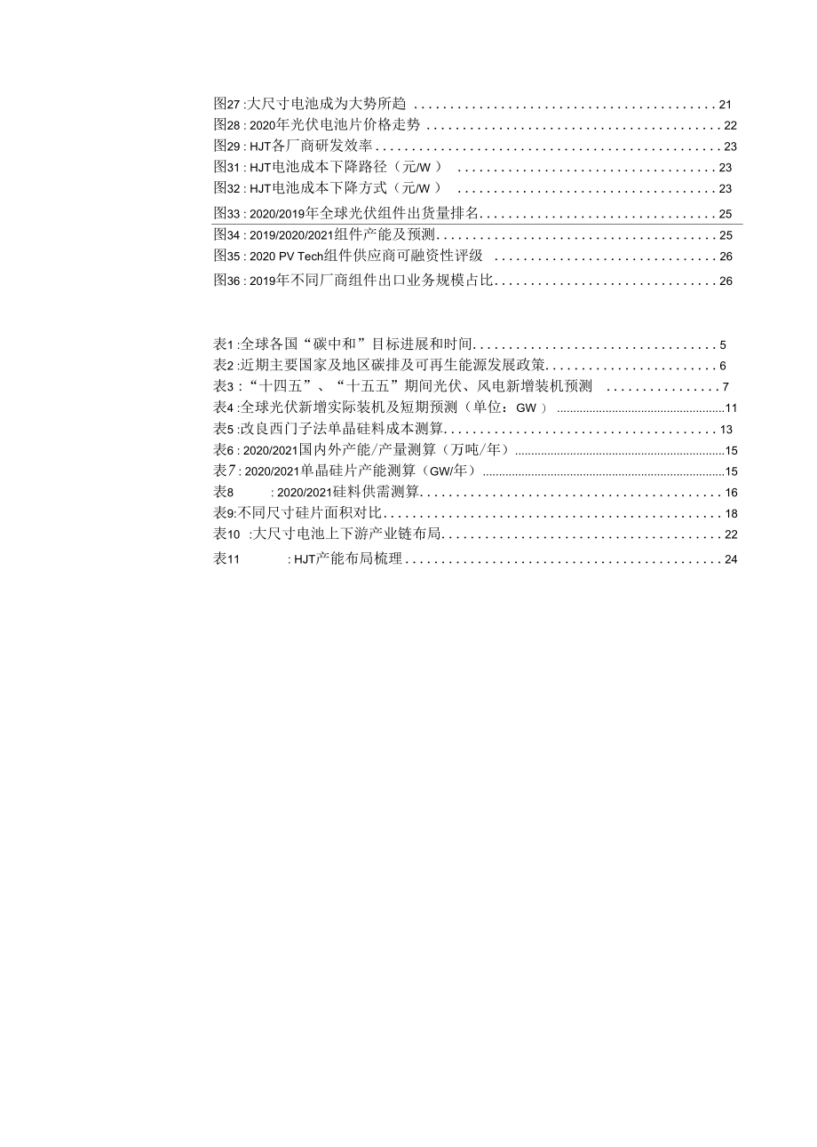 光伏行业深度报告：全球长期增长空间开启中国制造引领行业发展.docx_第2页