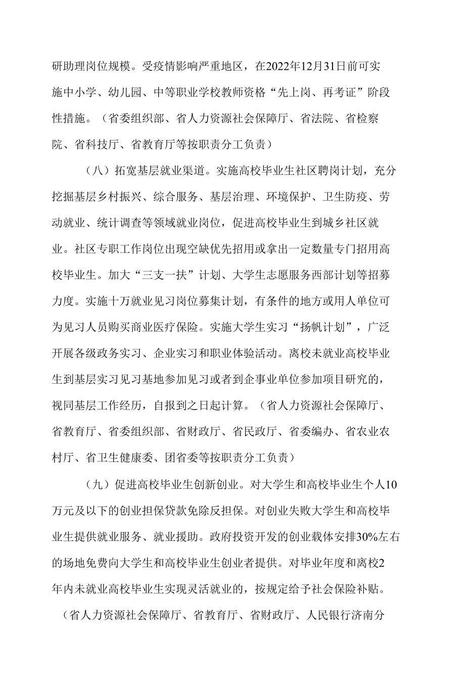 山东省人民政府办公厅关于全力做好高校毕业生等重点群体稳就业工作的通知.docx_第3页