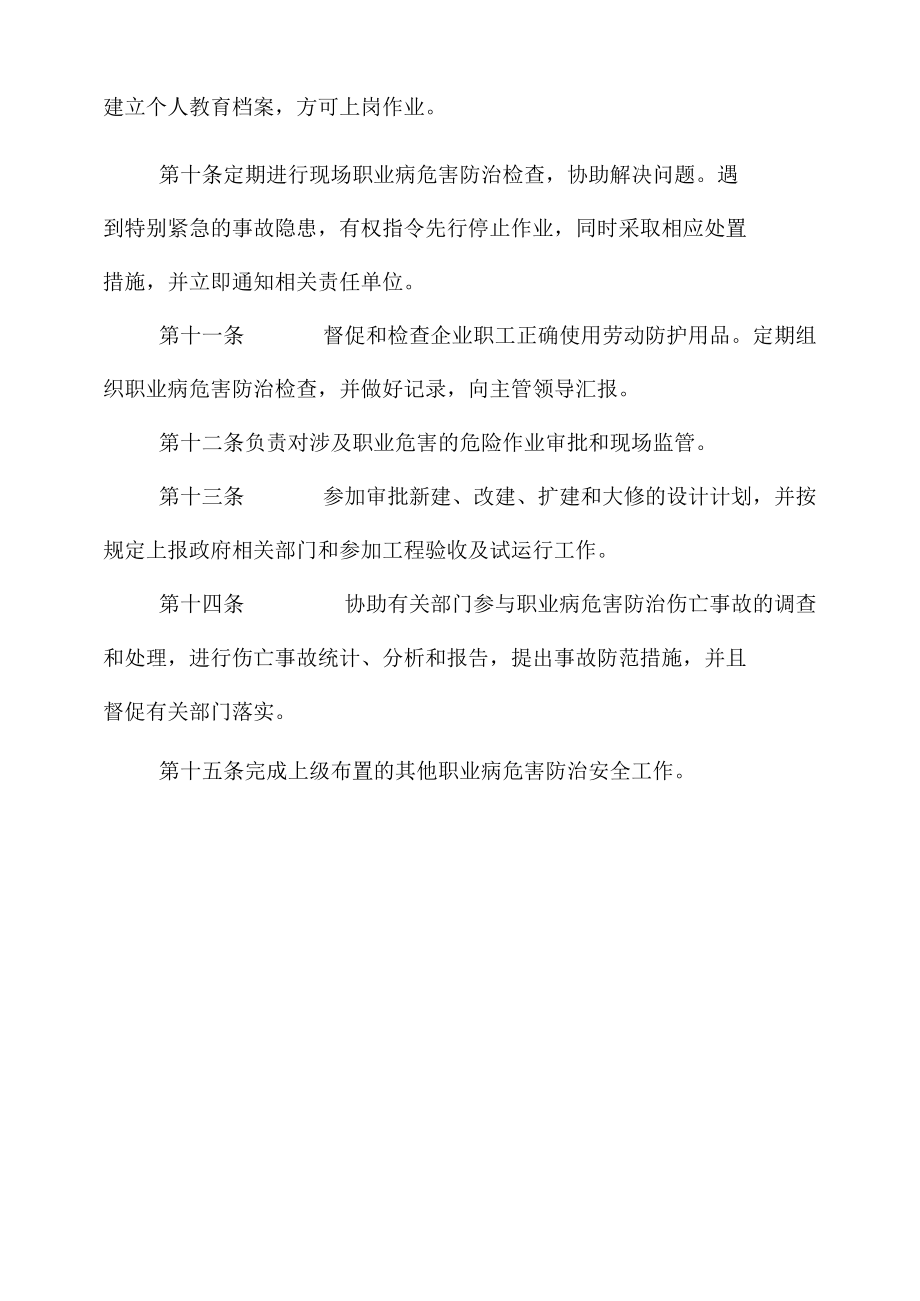 地测副总工程师安全生产与职业病危害防治岗位责任制.docx_第2页