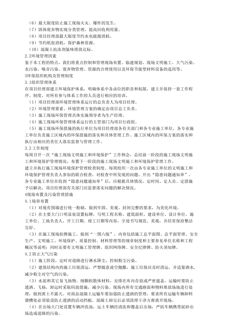 文明施工和环境保护措施.docx_第2页