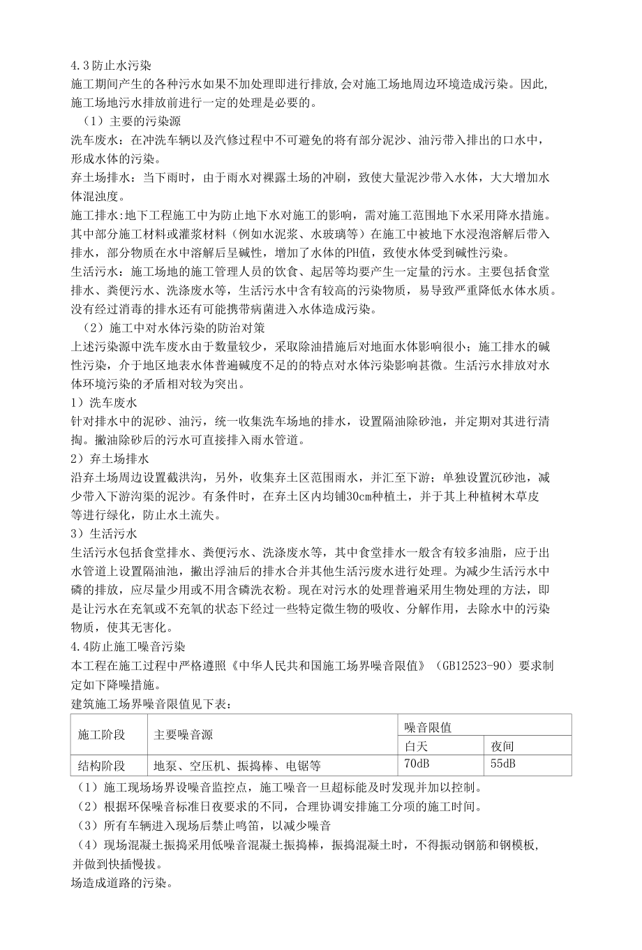 文明施工和环境保护措施.docx_第3页