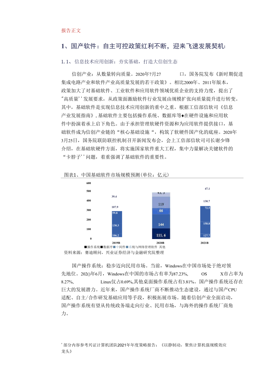 国泰中证全指软件ETF即将上市交易.docx_第3页