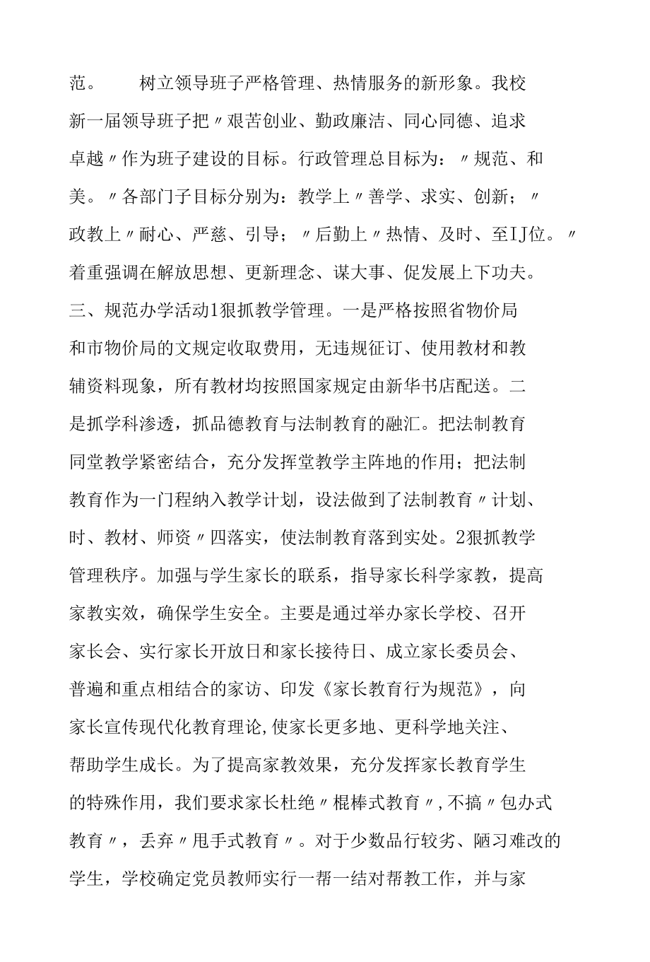 依法治校示范校申报材料.docx_第2页