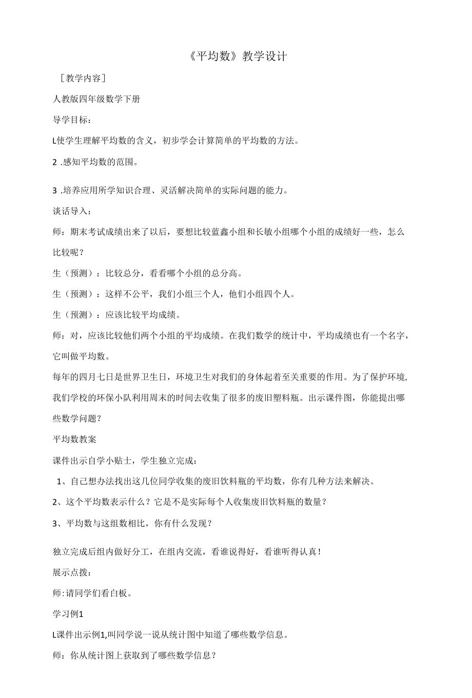 《平均数》教学设计 (2).docx_第1页