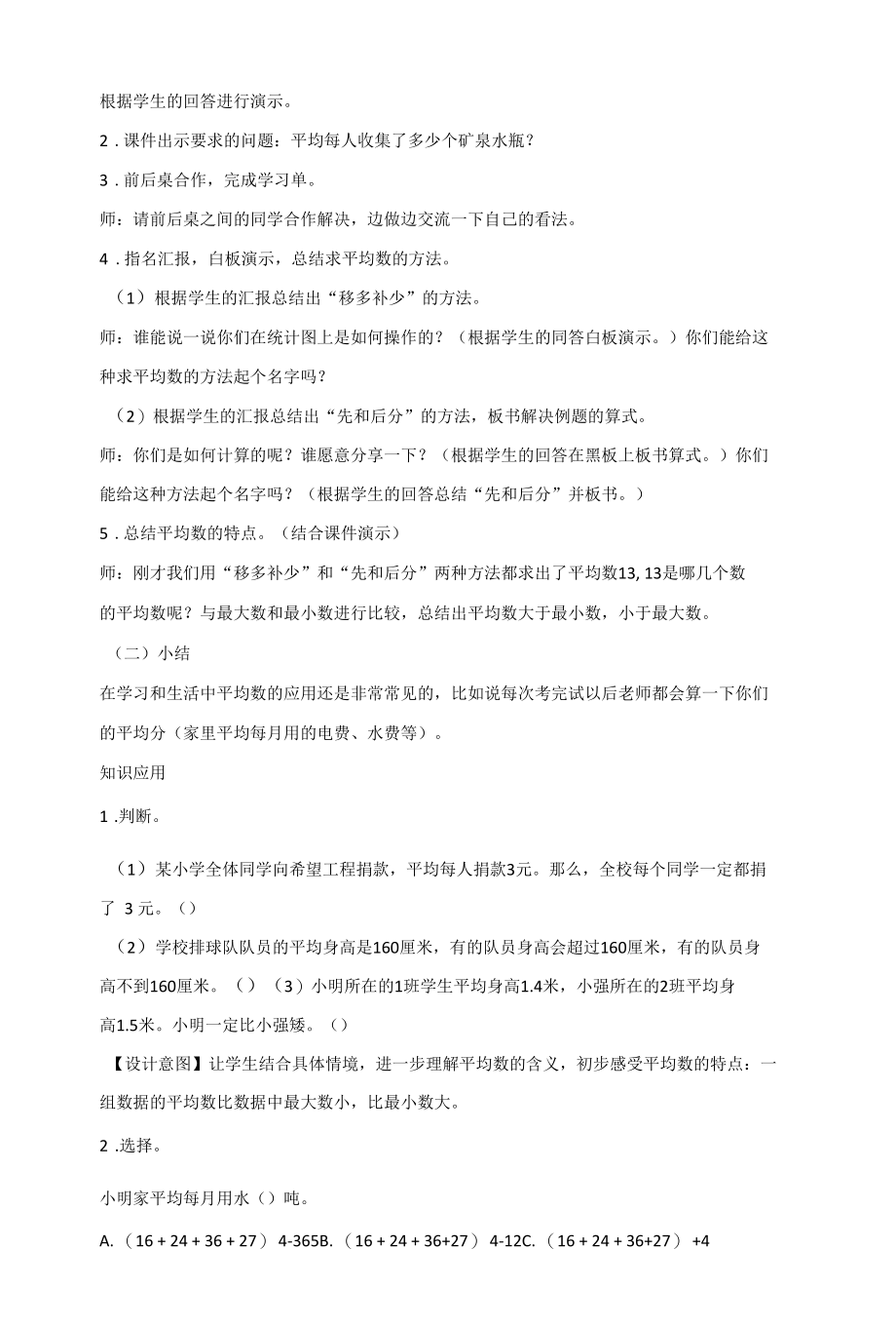 《平均数》教学设计 (2).docx_第2页