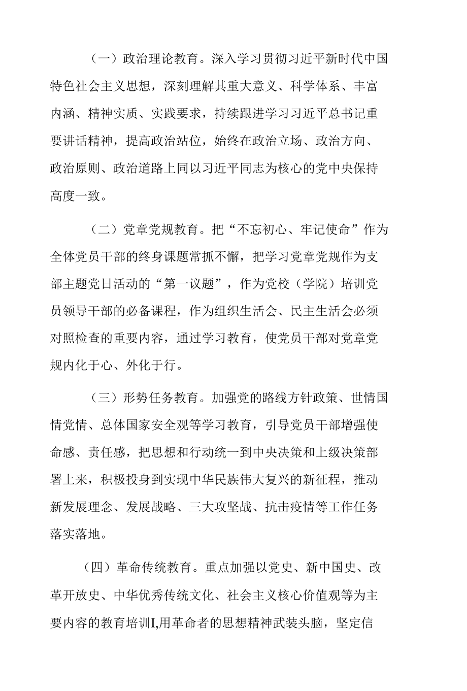 2020年度党员教育培训工作实施方案 含月度学习计划实用版.docx_第2页