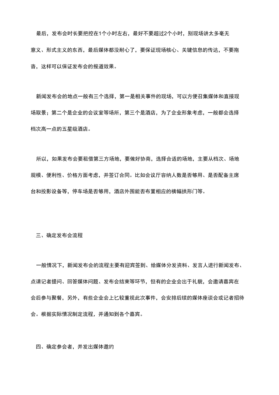 企业新闻发布会策划方案以及相应流程.docx_第3页