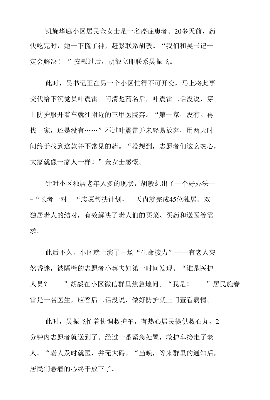 上海基层党组织：铸就社区疫情防控坚实堡垒.docx_第1页