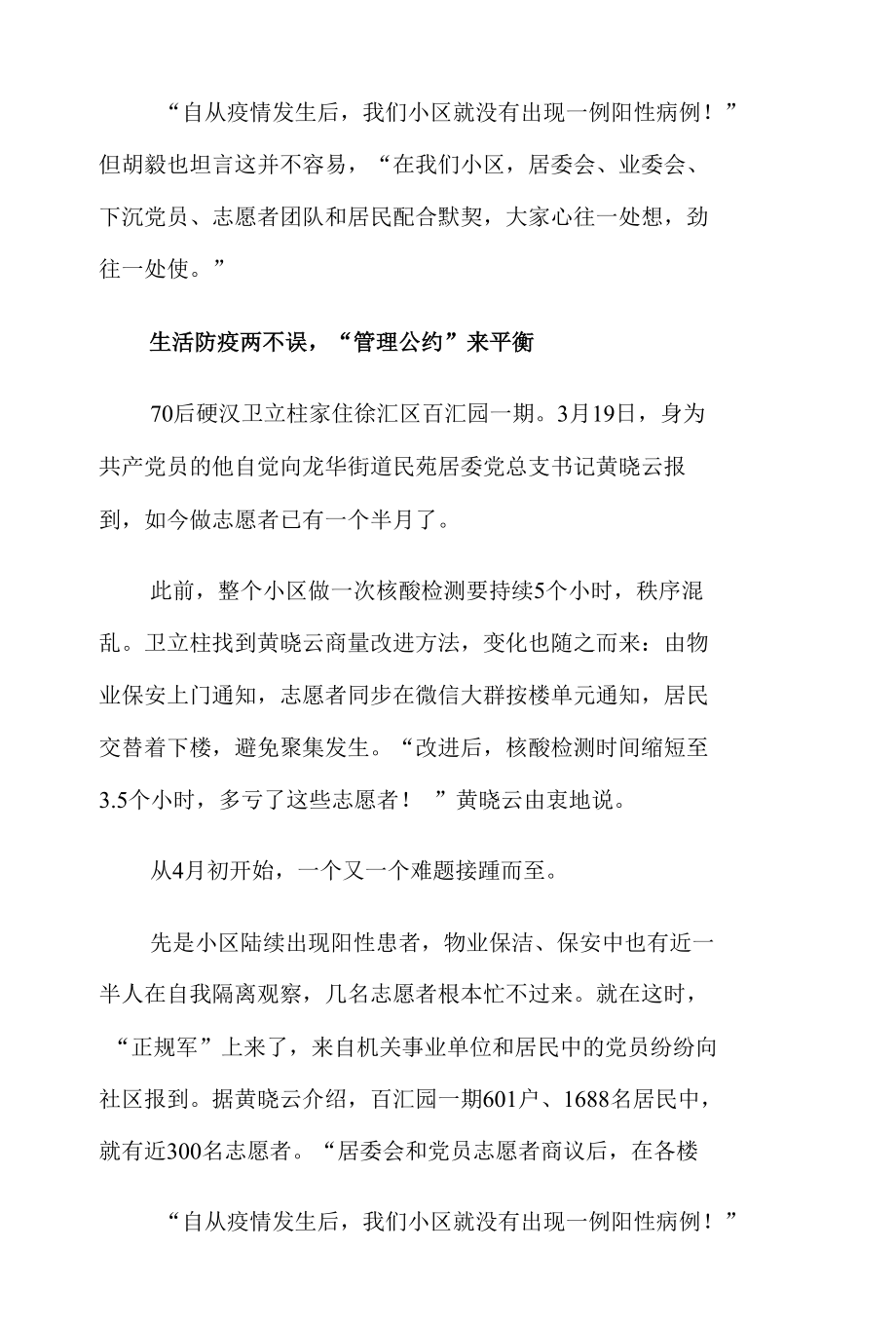 上海基层党组织：铸就社区疫情防控坚实堡垒.docx_第2页