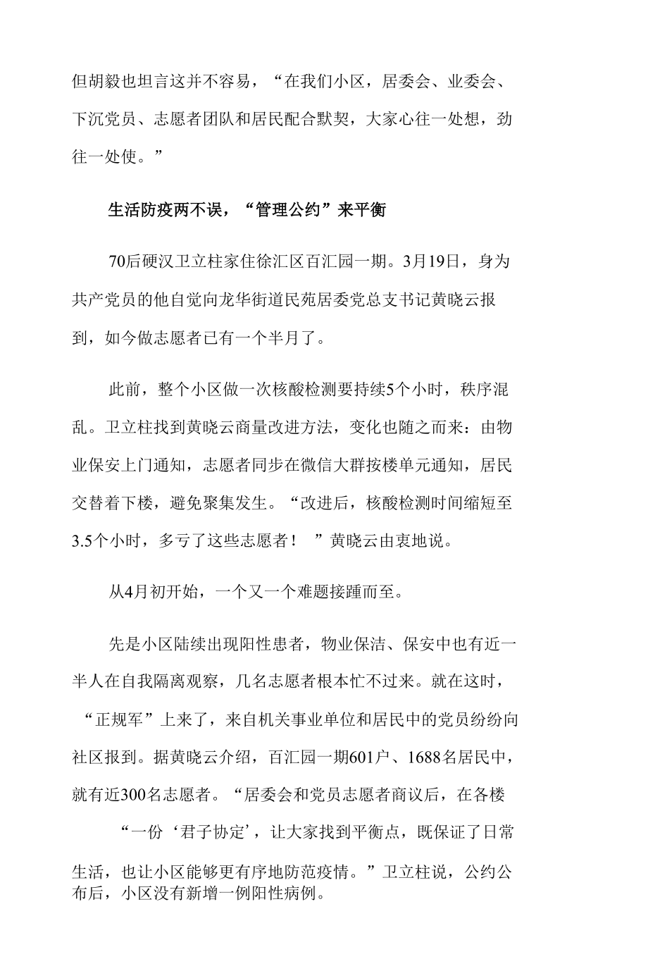 上海基层党组织：铸就社区疫情防控坚实堡垒.docx_第3页