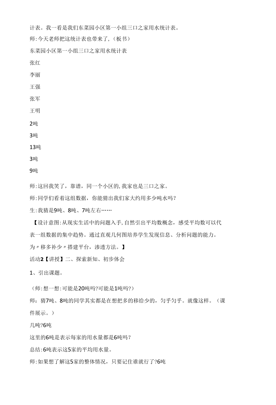 北京版四年级下册教学设计《平均数》.docx_第2页